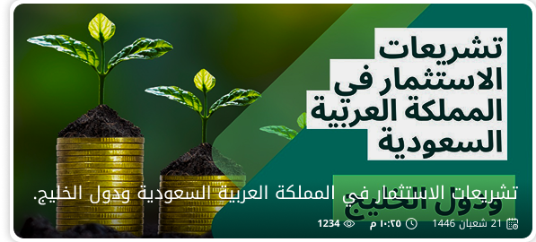 البوابة القانونية السعودية